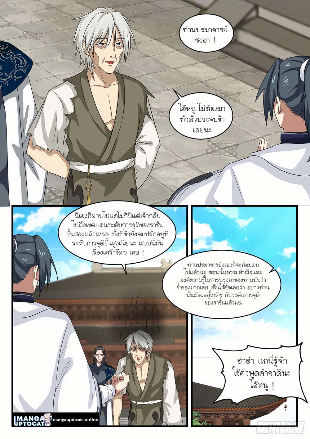 Martial Peak เทพยุทธ์เหนือโลก page 10