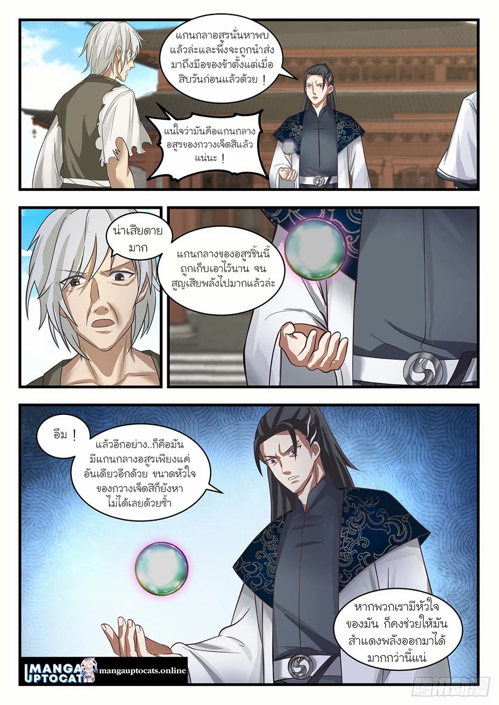 Martial Peak เทพยุทธ์เหนือโลก page 1
