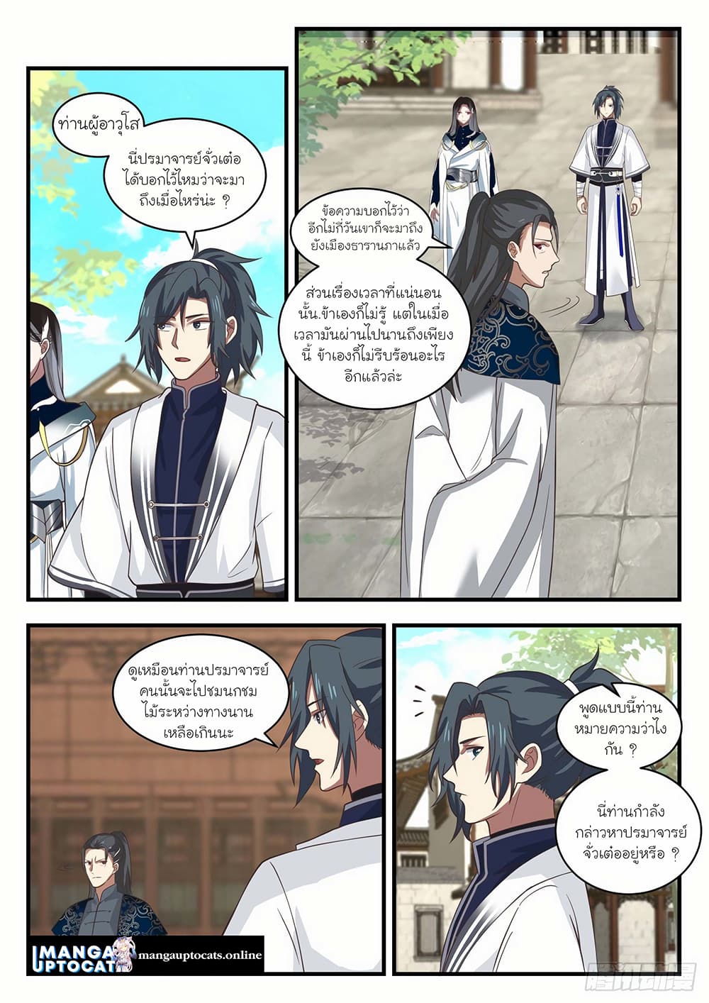 Martial Peak เทพยุทธ์เหนือโลก page 2