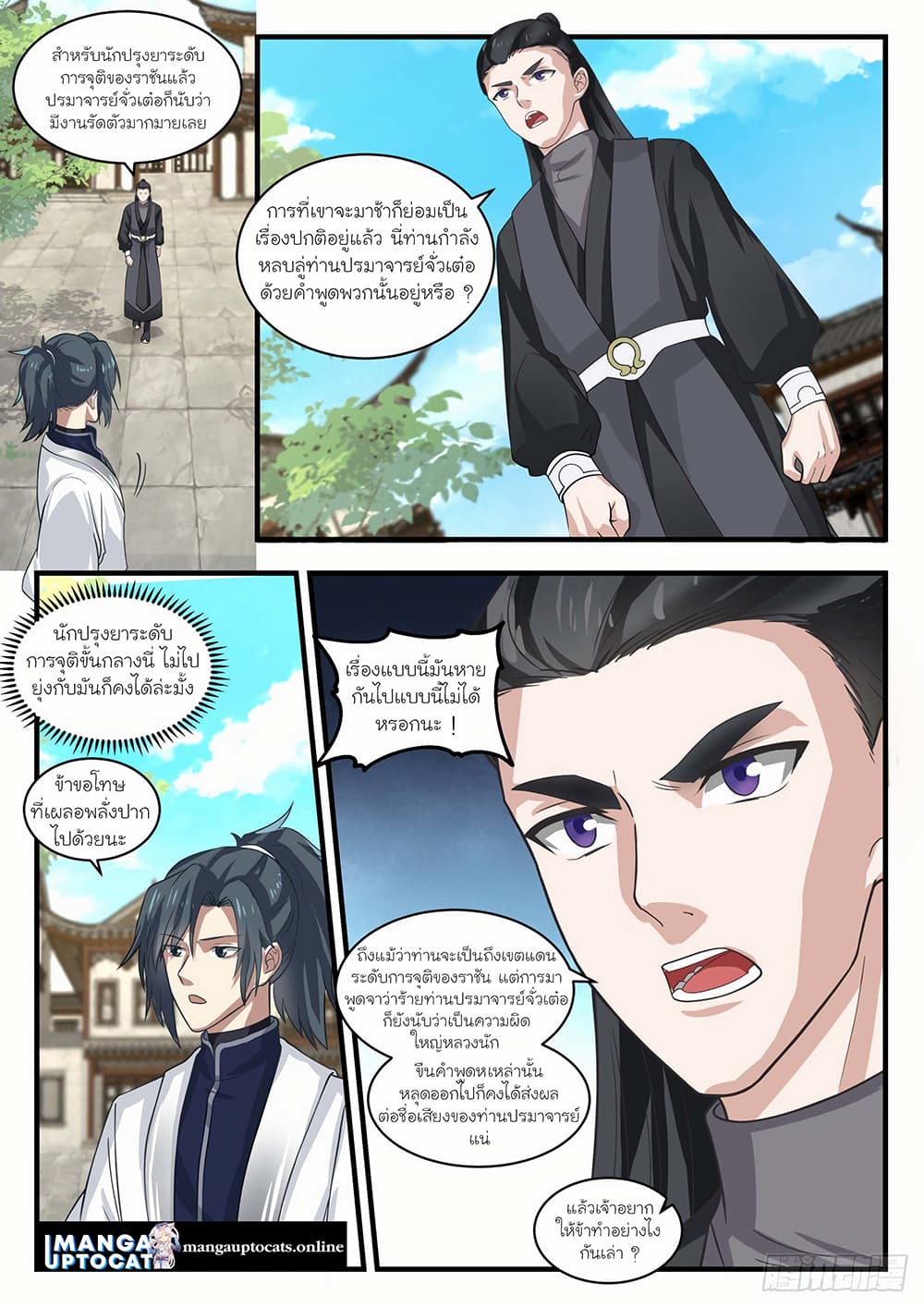 Martial Peak เทพยุทธ์เหนือโลก page 3