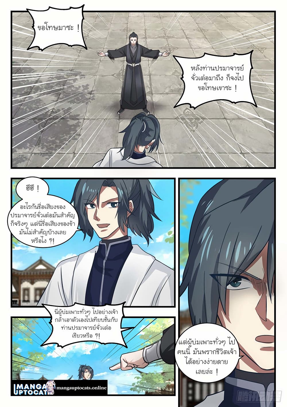 Martial Peak เทพยุทธ์เหนือโลก page 4
