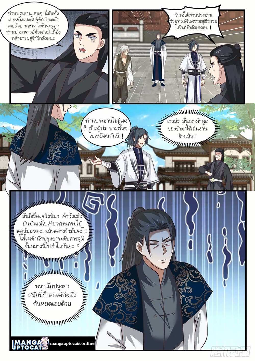 Martial Peak เทพยุทธ์เหนือโลก page 5
