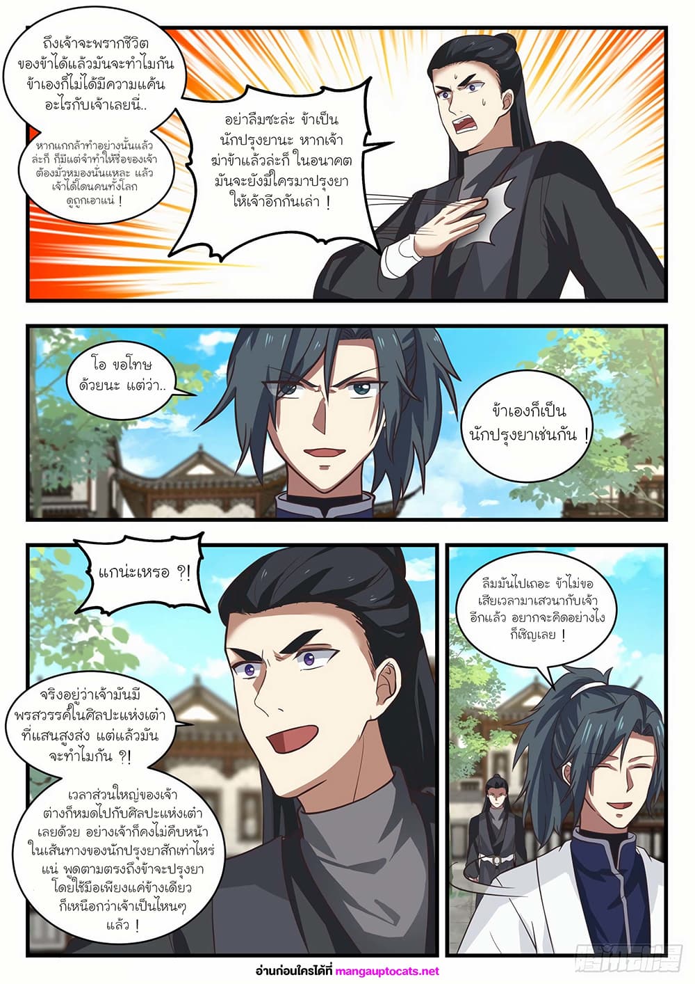 Martial Peak เทพยุทธ์เหนือโลก page 6