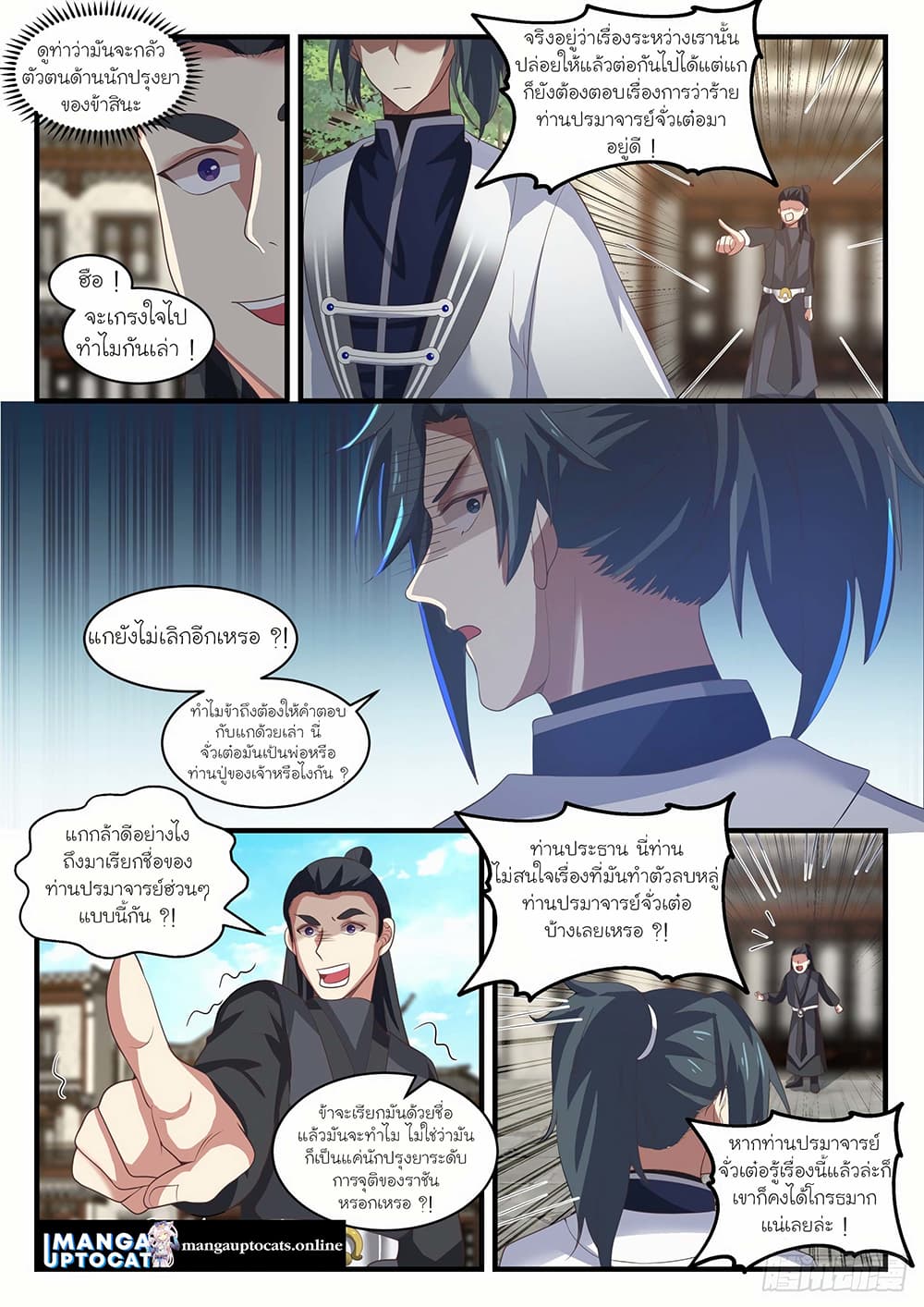 Martial Peak เทพยุทธ์เหนือโลก page 7