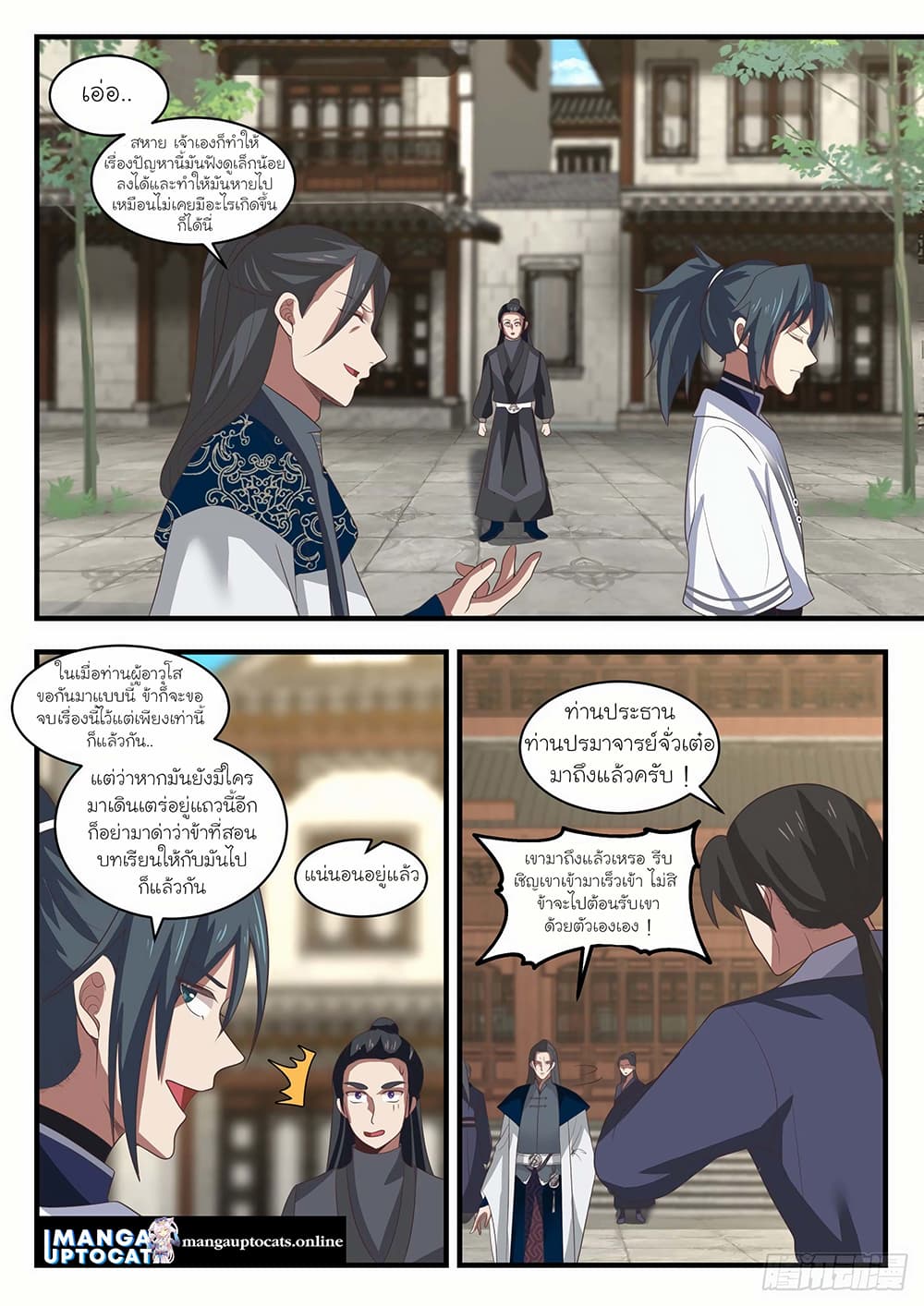 Martial Peak เทพยุทธ์เหนือโลก page 8