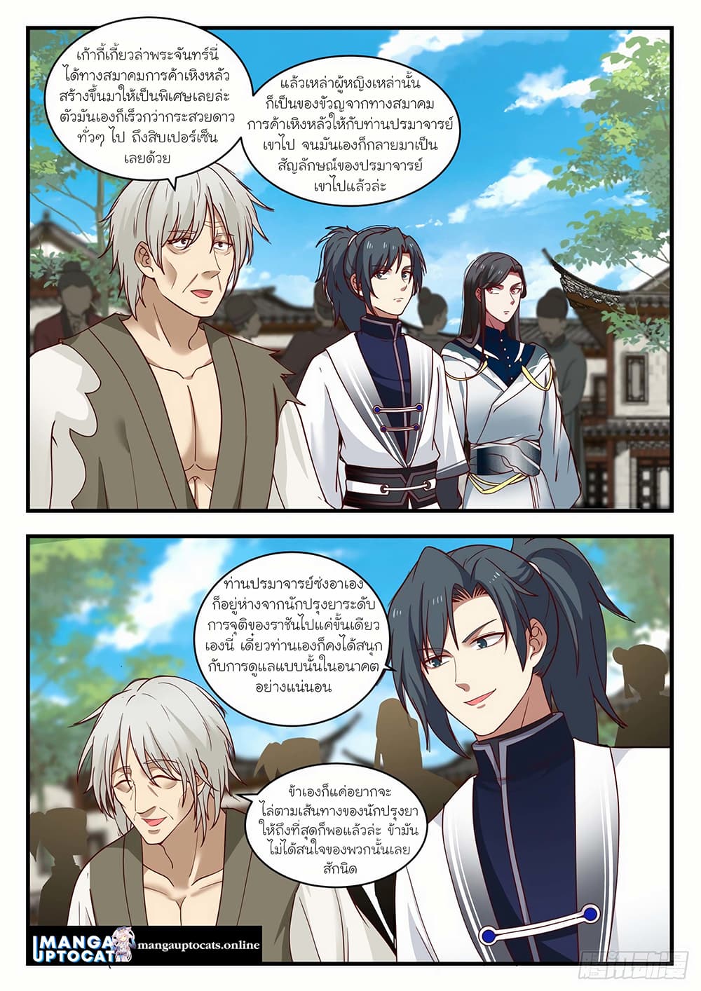 Martial Peak เทพยุทธ์เหนือโลก page 10