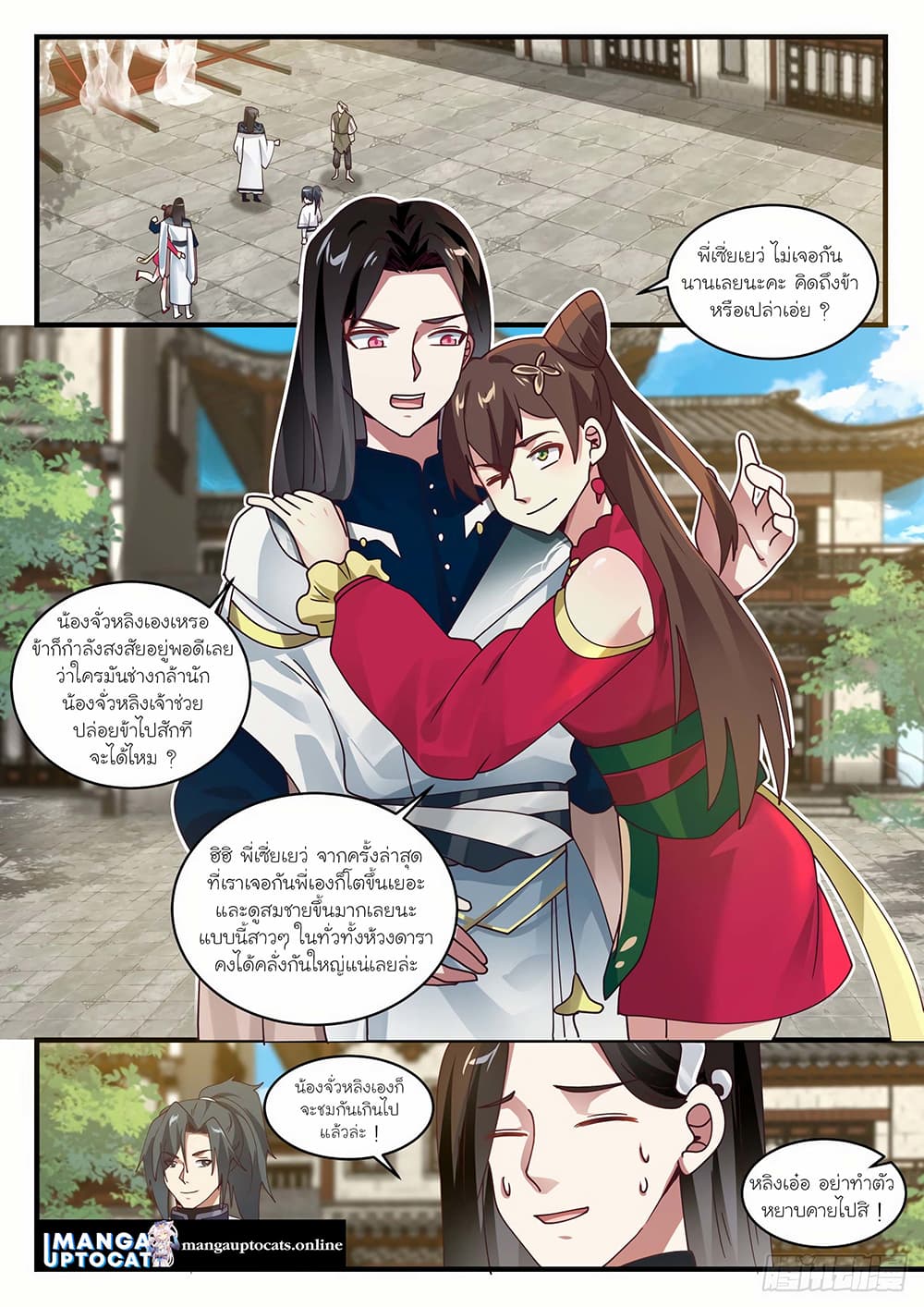 Martial Peak เทพยุทธ์เหนือโลก page 1