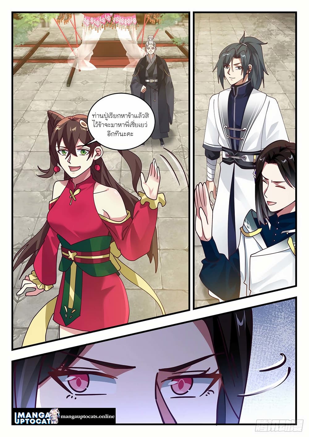 Martial Peak เทพยุทธ์เหนือโลก page 2