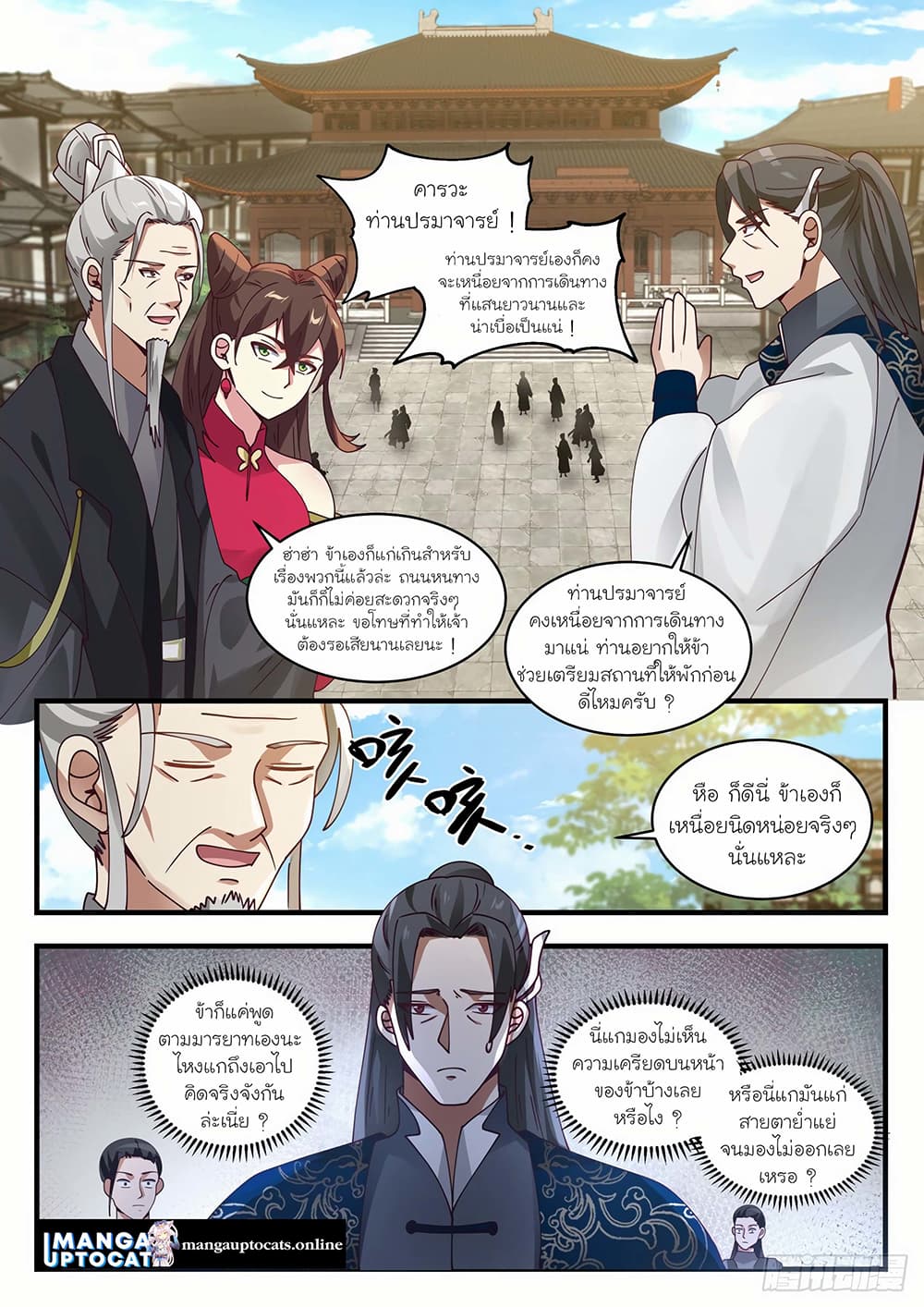 Martial Peak เทพยุทธ์เหนือโลก page 3