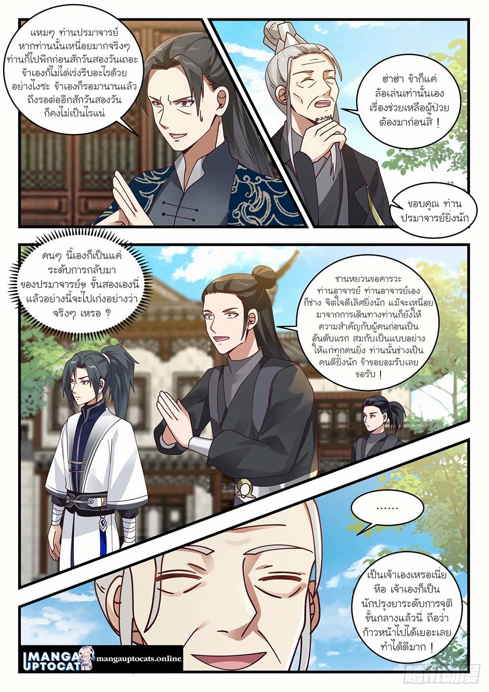 Martial Peak เทพยุทธ์เหนือโลก page 4