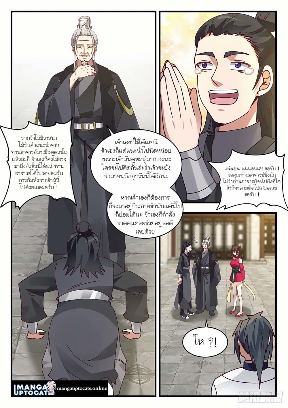 Martial Peak เทพยุทธ์เหนือโลก page 5