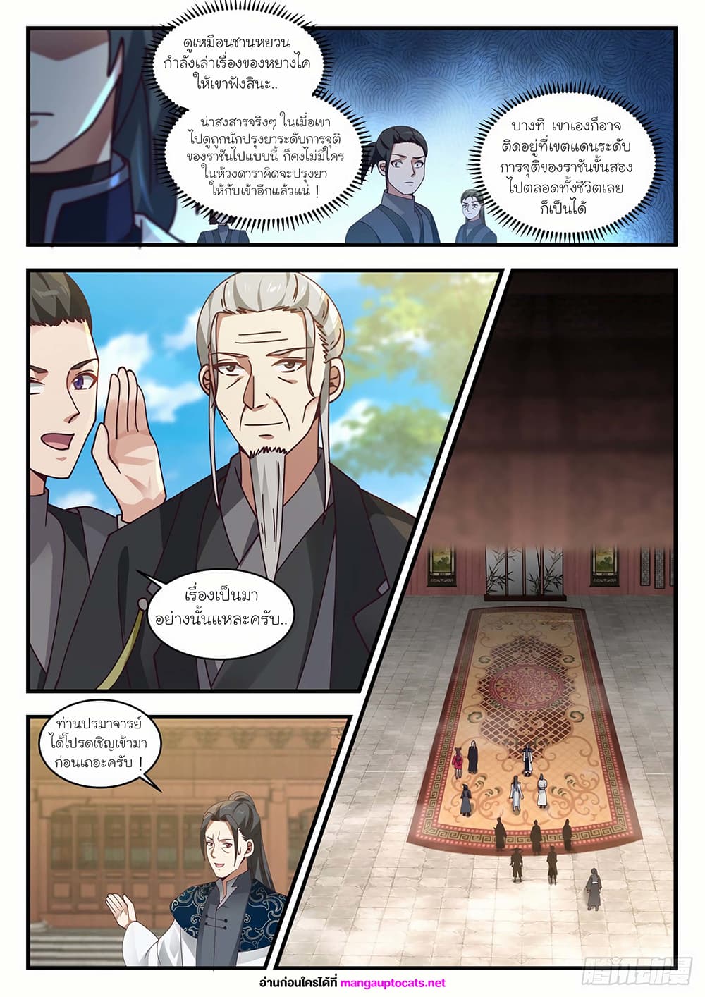 Martial Peak เทพยุทธ์เหนือโลก page 6