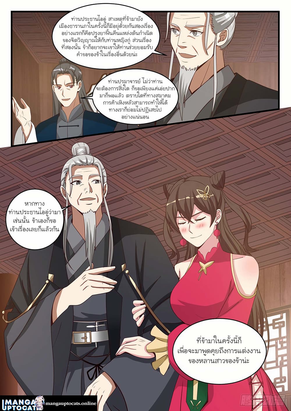 Martial Peak เทพยุทธ์เหนือโลก page 7