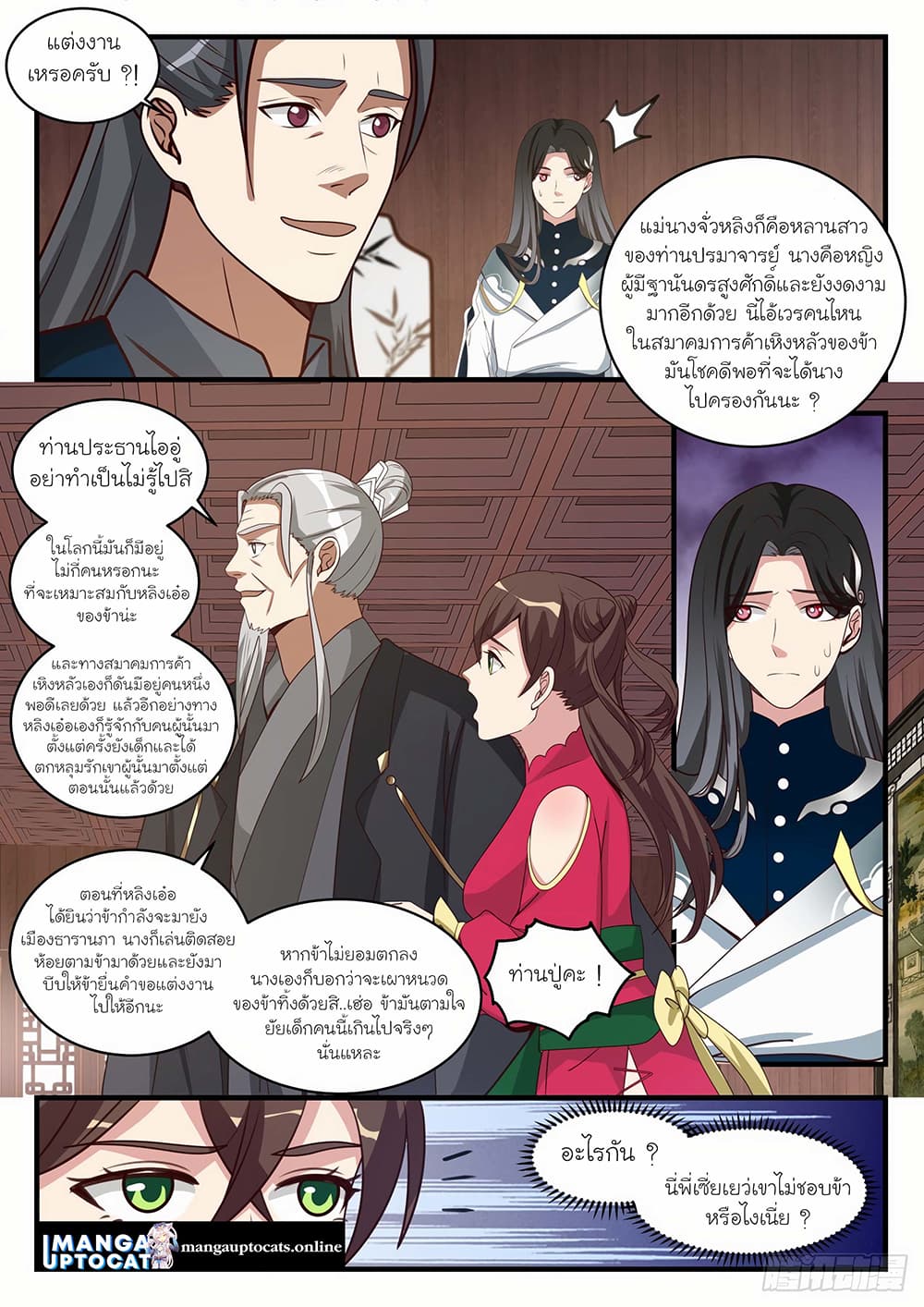 Martial Peak เทพยุทธ์เหนือโลก page 8