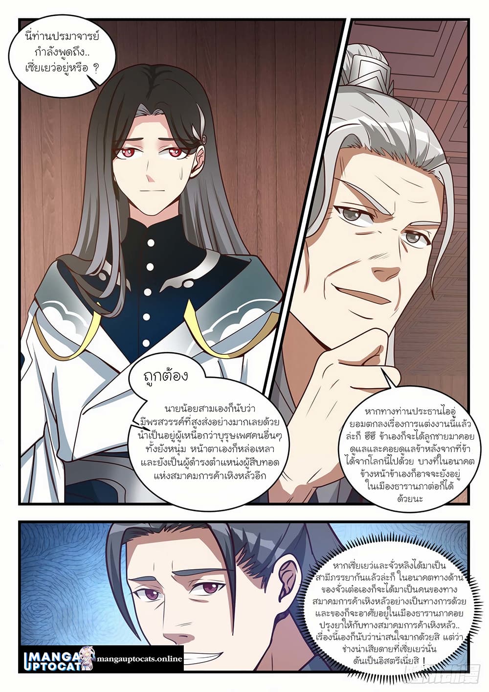 Martial Peak เทพยุทธ์เหนือโลก page 9