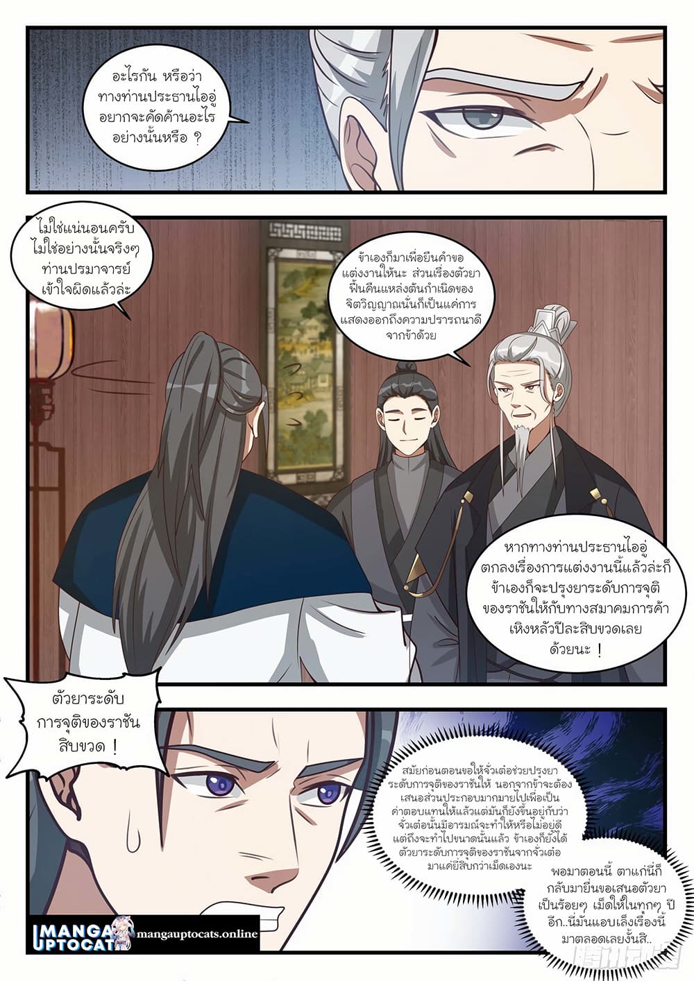 Martial Peak เทพยุทธ์เหนือโลก page 10