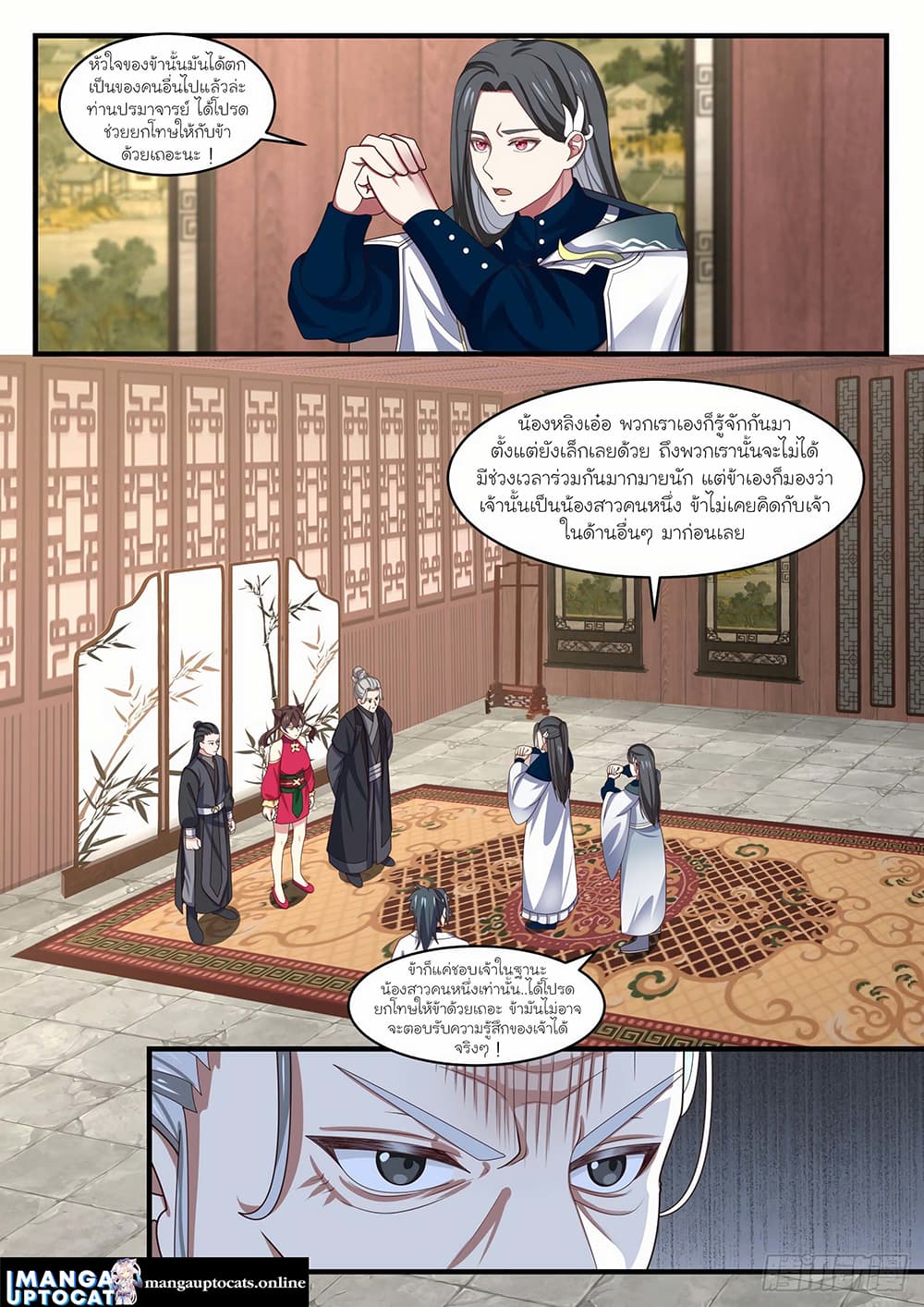 Martial Peak เทพยุทธ์เหนือโลก page 1