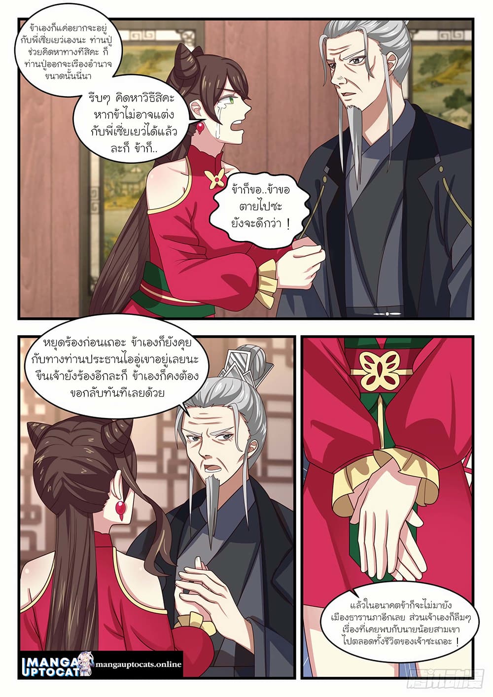 Martial Peak เทพยุทธ์เหนือโลก page 2