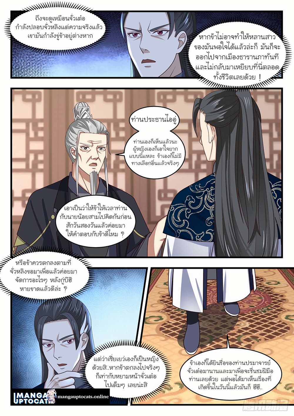 Martial Peak เทพยุทธ์เหนือโลก page 3