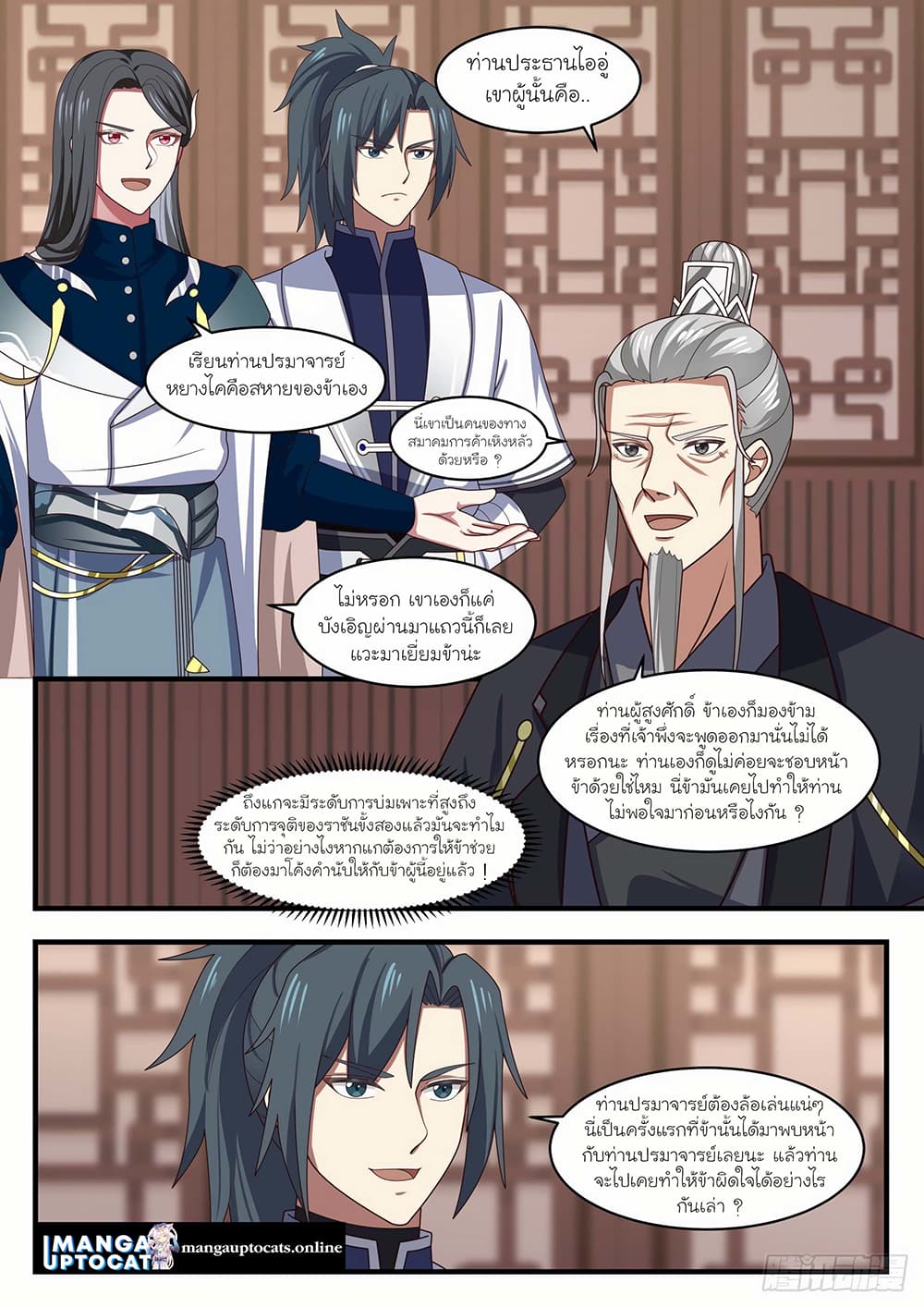 Martial Peak เทพยุทธ์เหนือโลก page 4