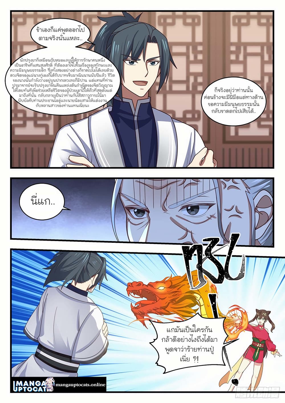 Martial Peak เทพยุทธ์เหนือโลก page 5