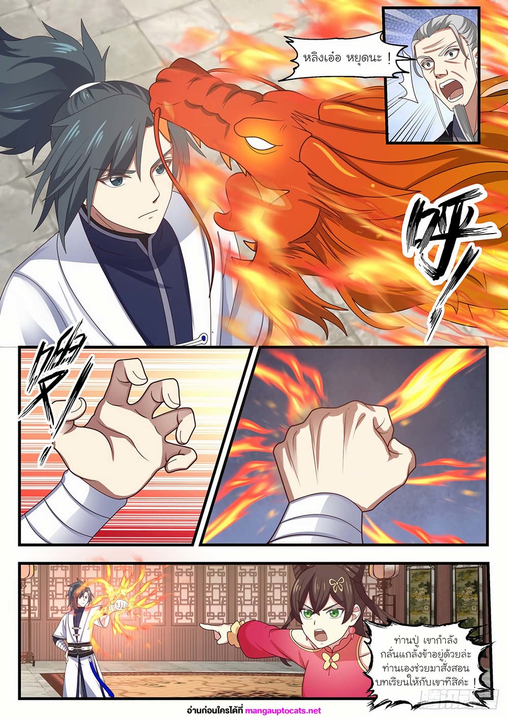 Martial Peak เทพยุทธ์เหนือโลก page 6