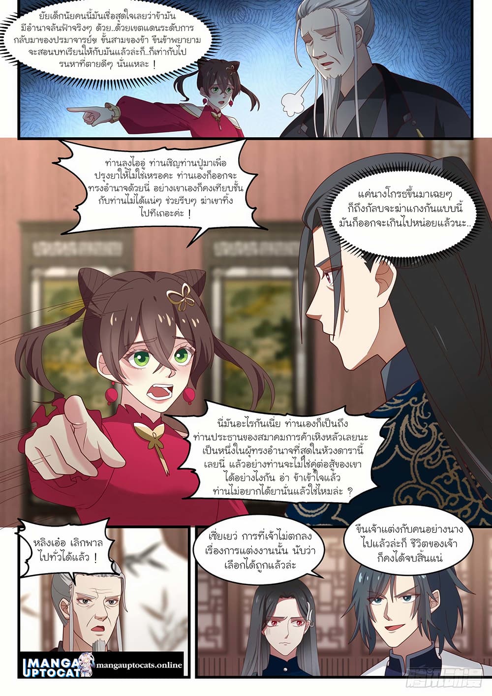 Martial Peak เทพยุทธ์เหนือโลก page 7