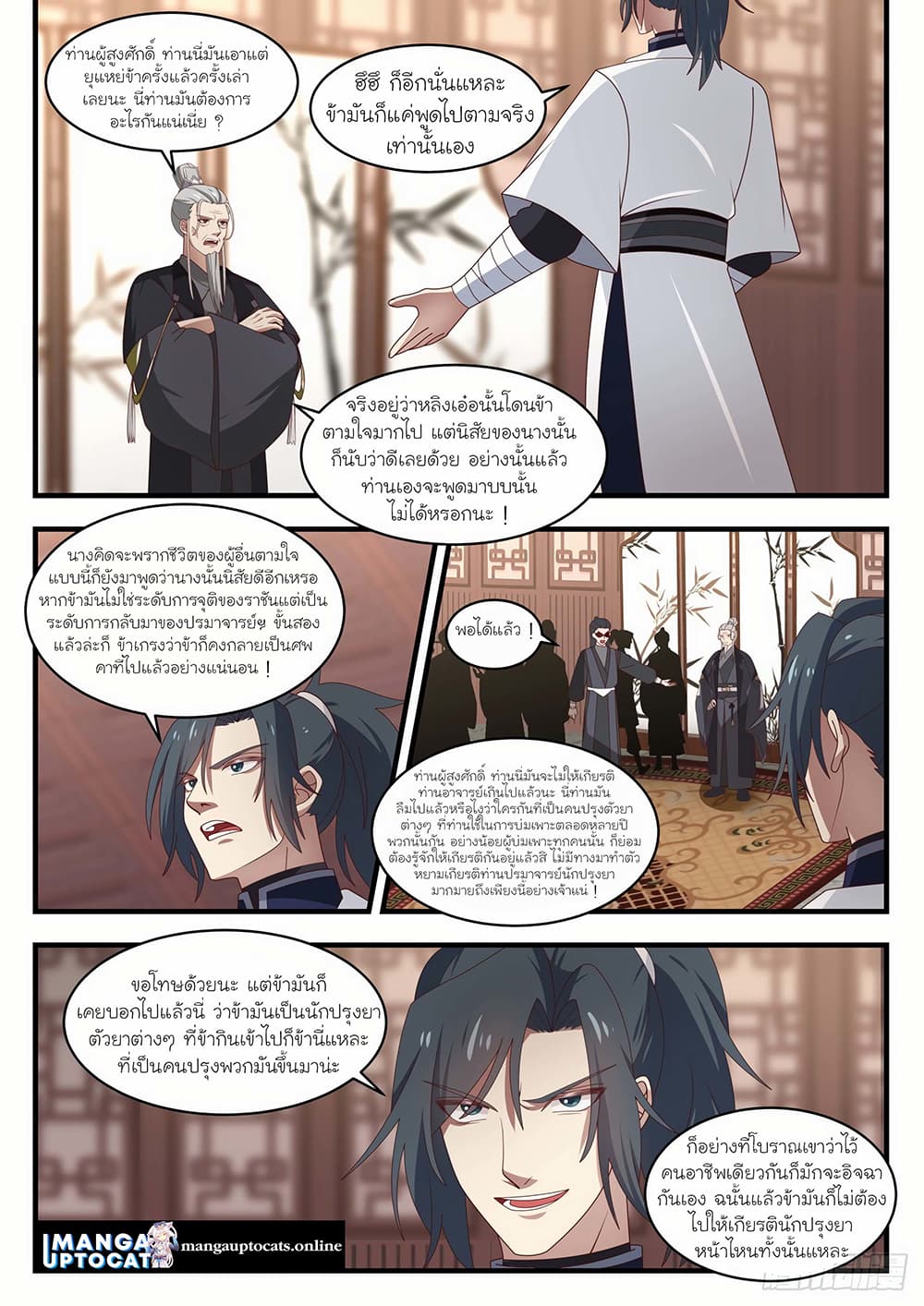 Martial Peak เทพยุทธ์เหนือโลก page 8