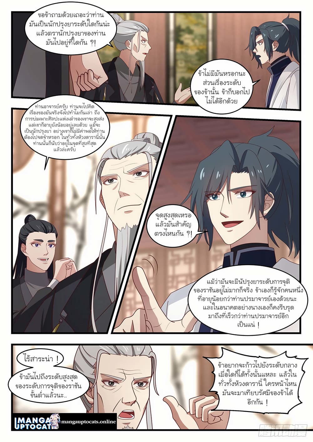 Martial Peak เทพยุทธ์เหนือโลก page 9