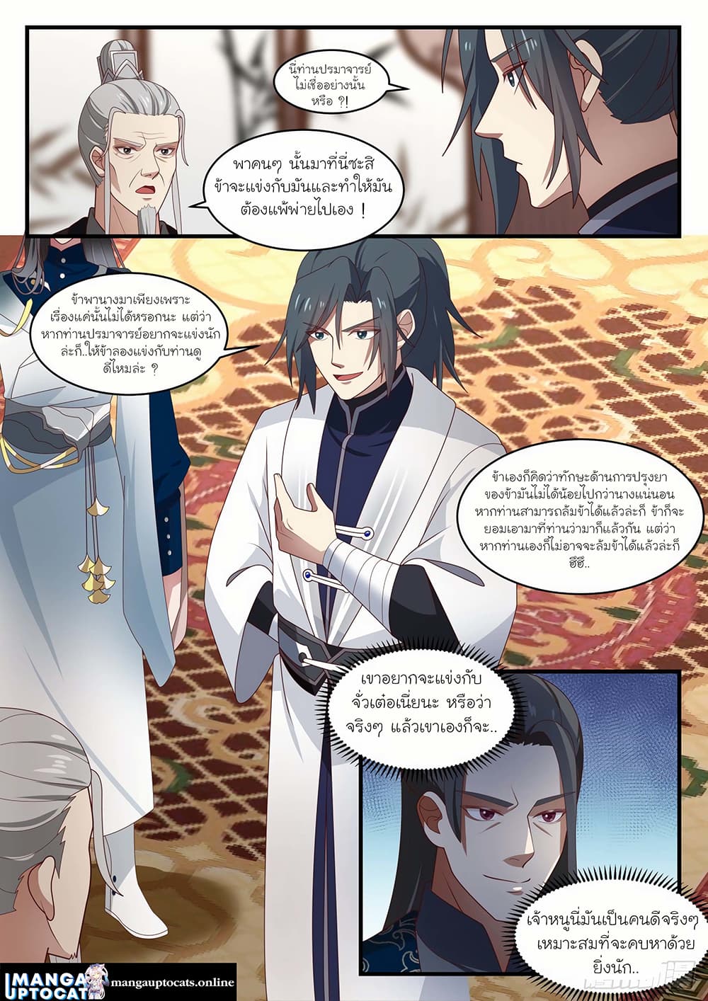 Martial Peak เทพยุทธ์เหนือโลก page 10