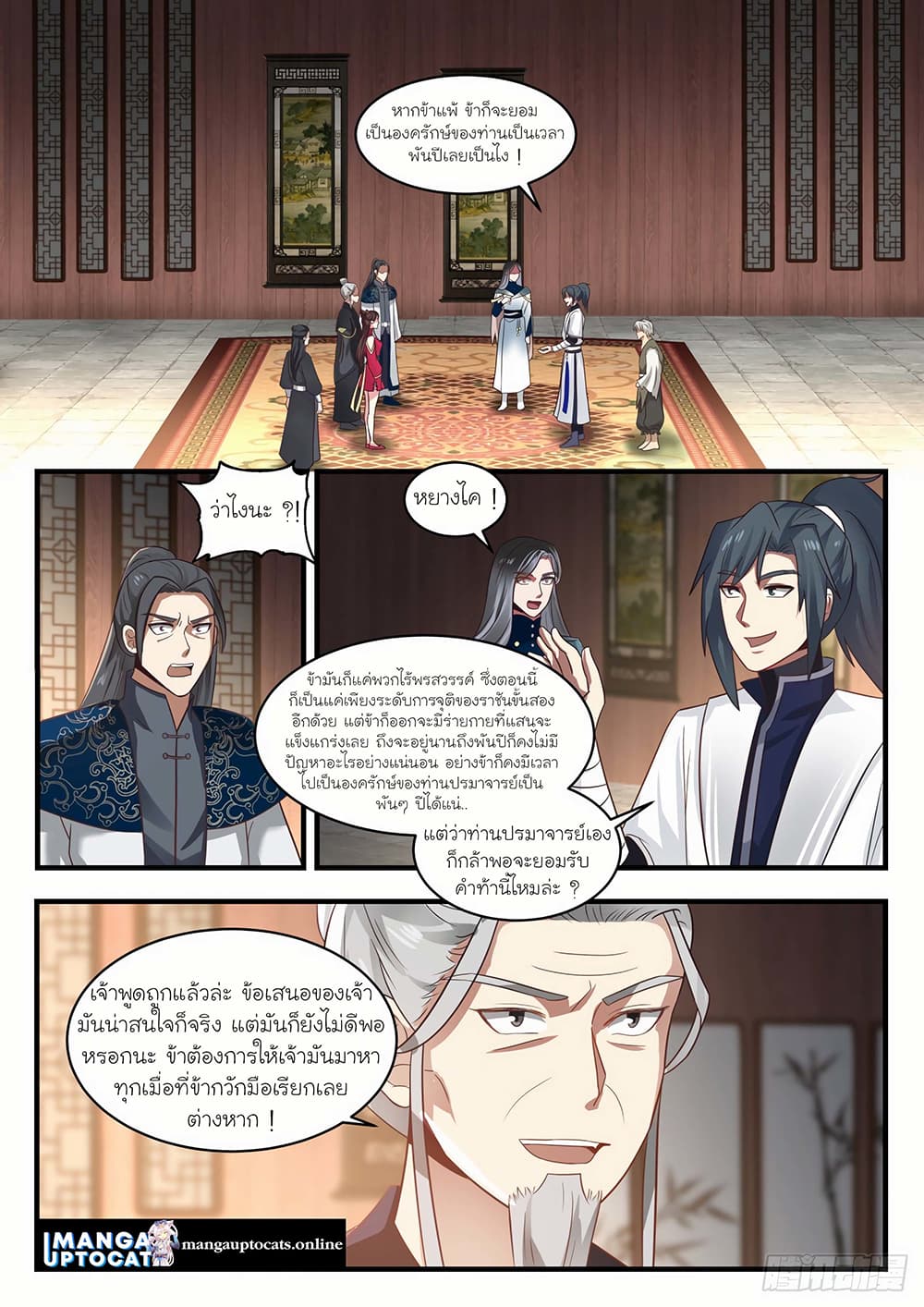 Martial Peak เทพยุทธ์เหนือโลก page 1