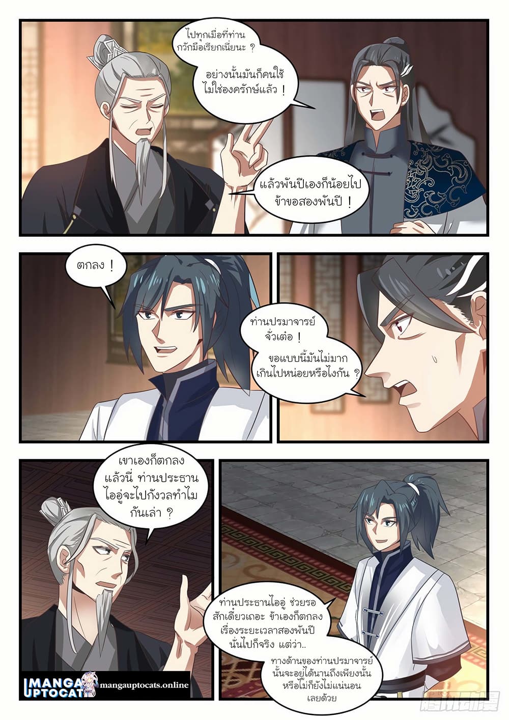 Martial Peak เทพยุทธ์เหนือโลก page 2