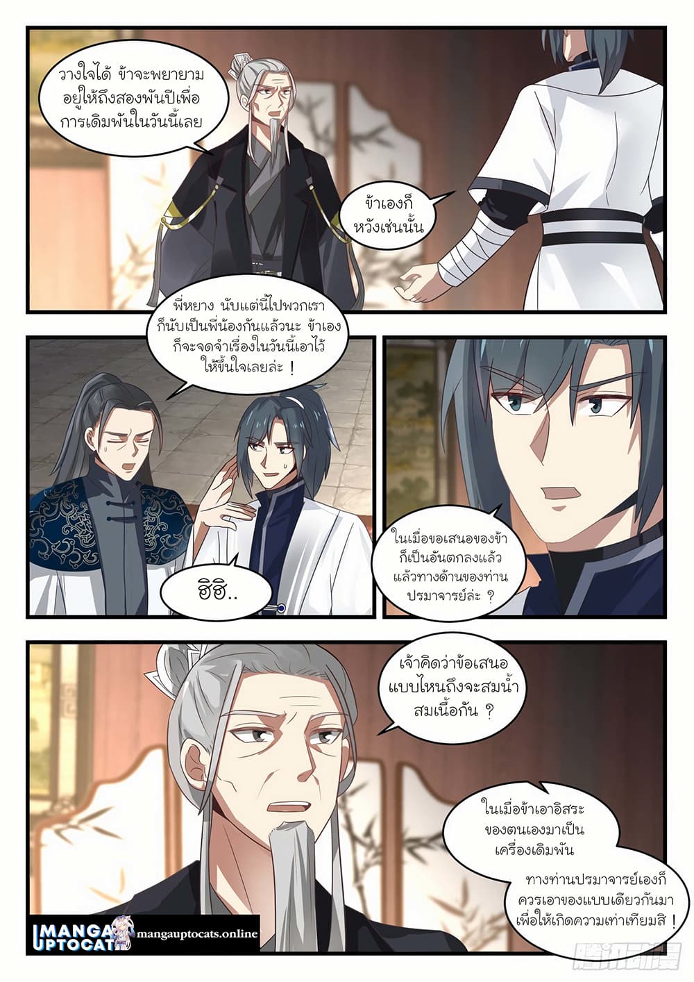 Martial Peak เทพยุทธ์เหนือโลก page 3