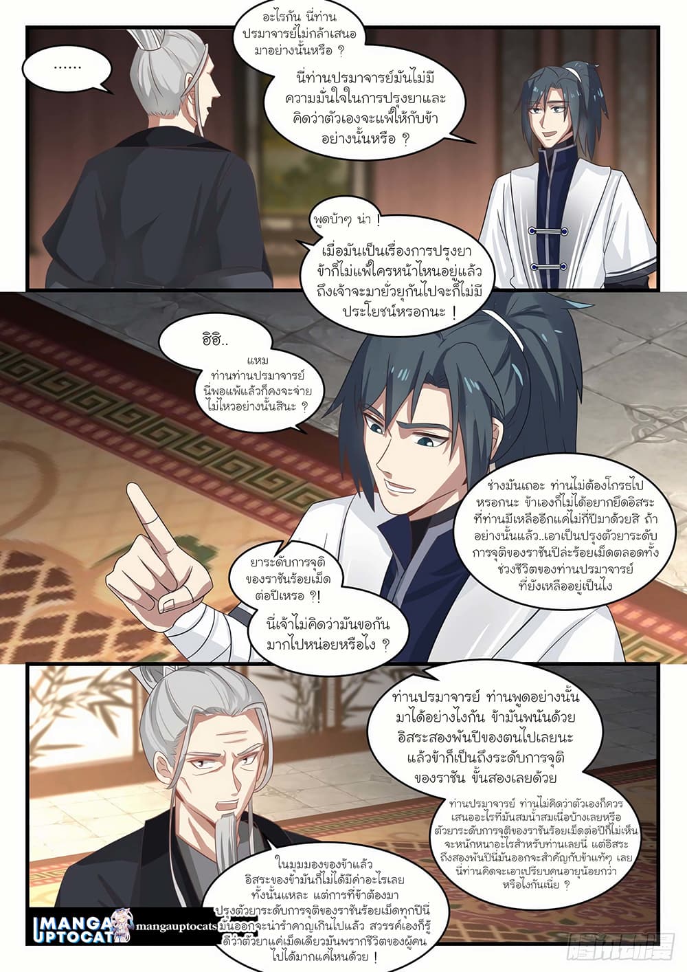 Martial Peak เทพยุทธ์เหนือโลก page 4