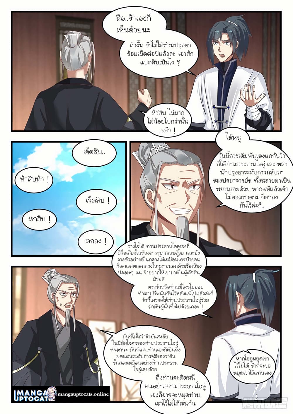Martial Peak เทพยุทธ์เหนือโลก page 5