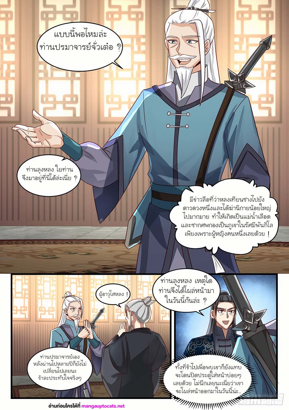 Martial Peak เทพยุทธ์เหนือโลก page 6