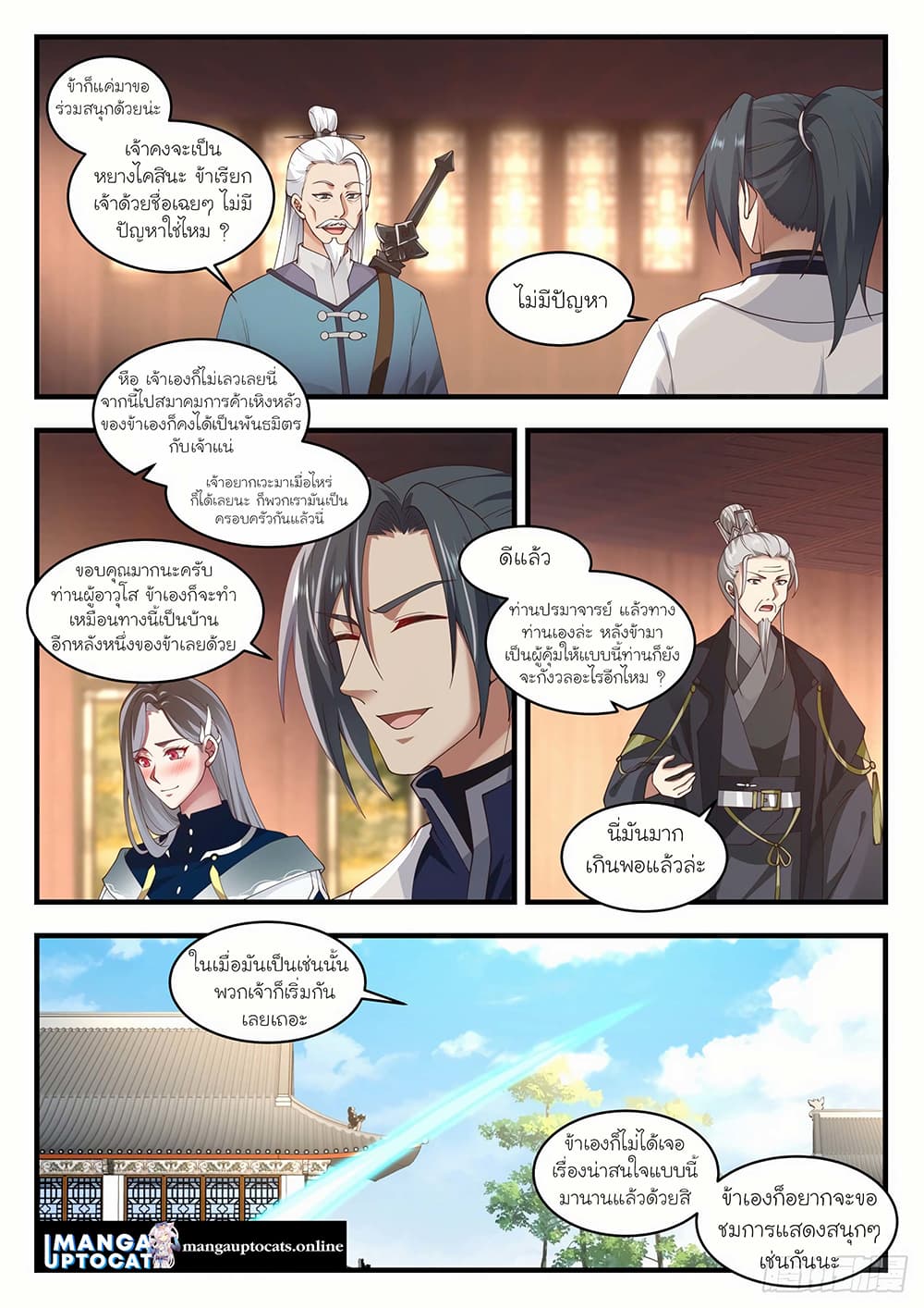 Martial Peak เทพยุทธ์เหนือโลก page 7