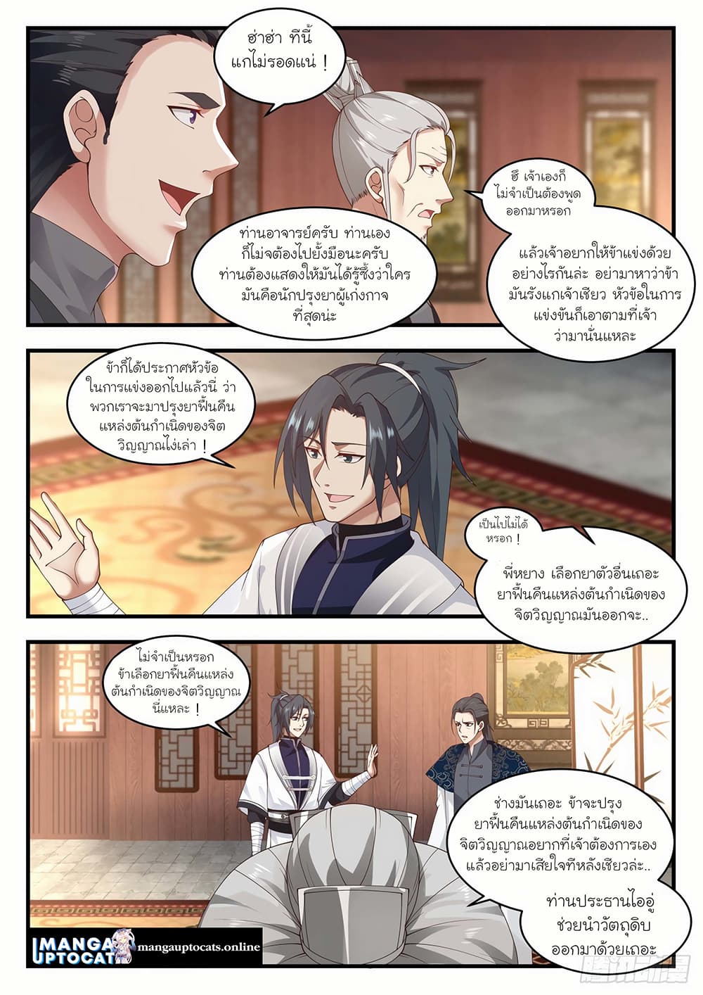 Martial Peak เทพยุทธ์เหนือโลก page 8