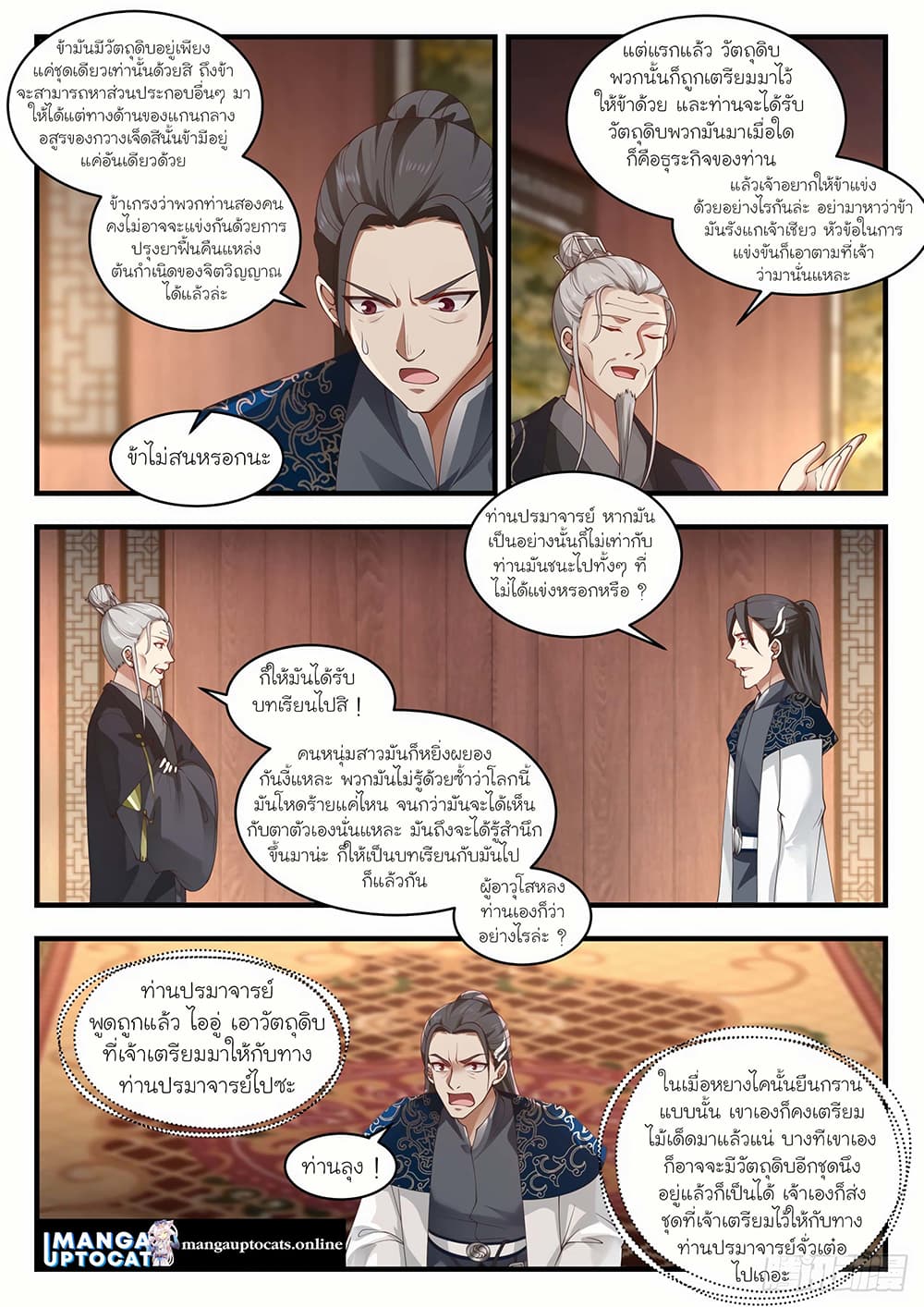 Martial Peak เทพยุทธ์เหนือโลก page 9
