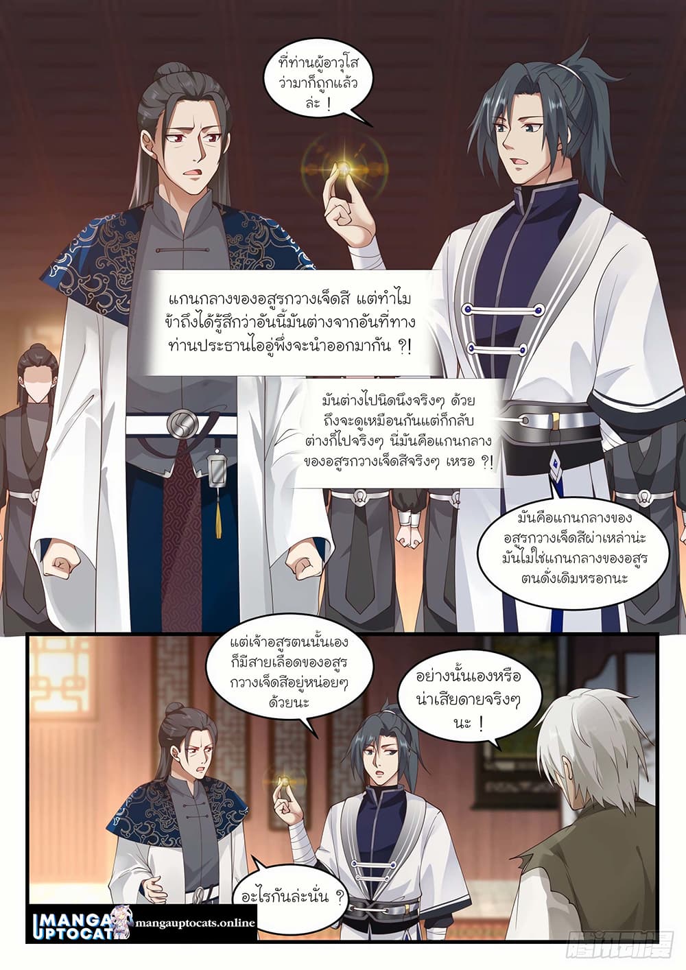 Martial Peak เทพยุทธ์เหนือโลก page 10