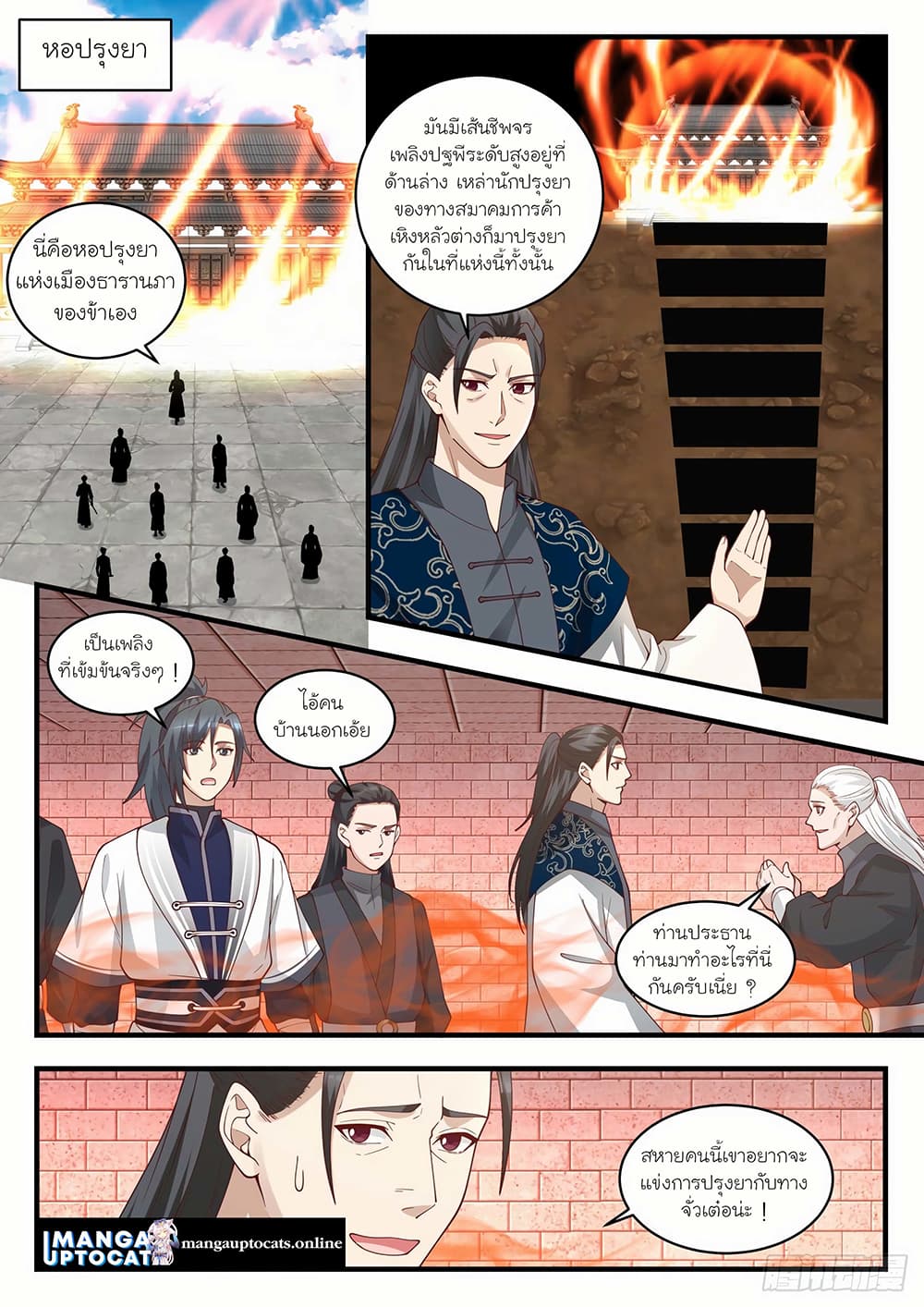 Martial Peak เทพยุทธ์เหนือโลก page 1