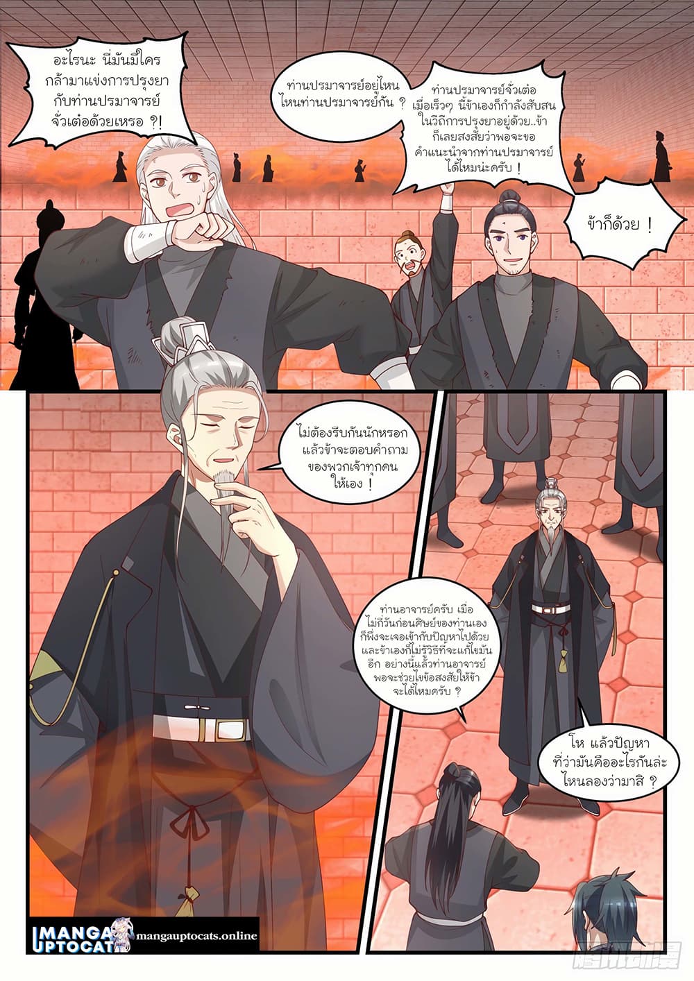 Martial Peak เทพยุทธ์เหนือโลก page 2