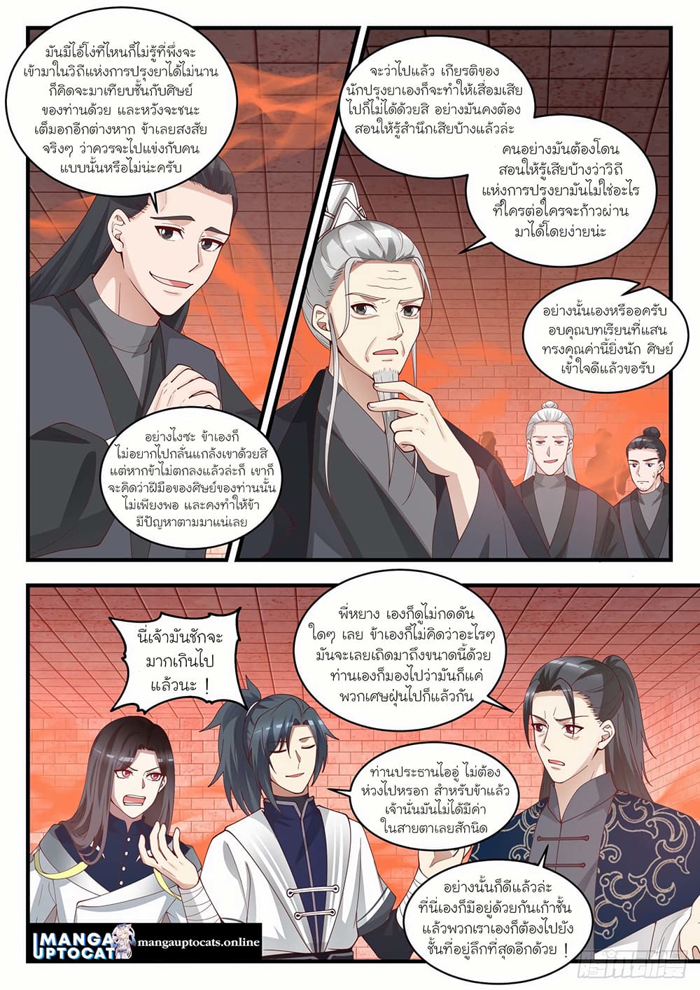 Martial Peak เทพยุทธ์เหนือโลก page 3