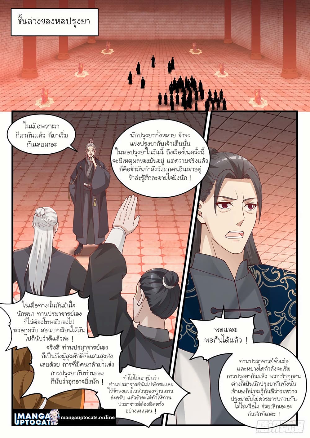 Martial Peak เทพยุทธ์เหนือโลก page 4