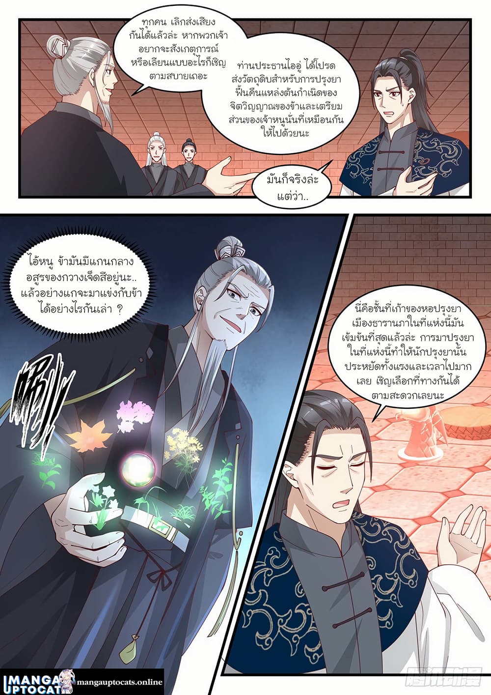 Martial Peak เทพยุทธ์เหนือโลก page 5