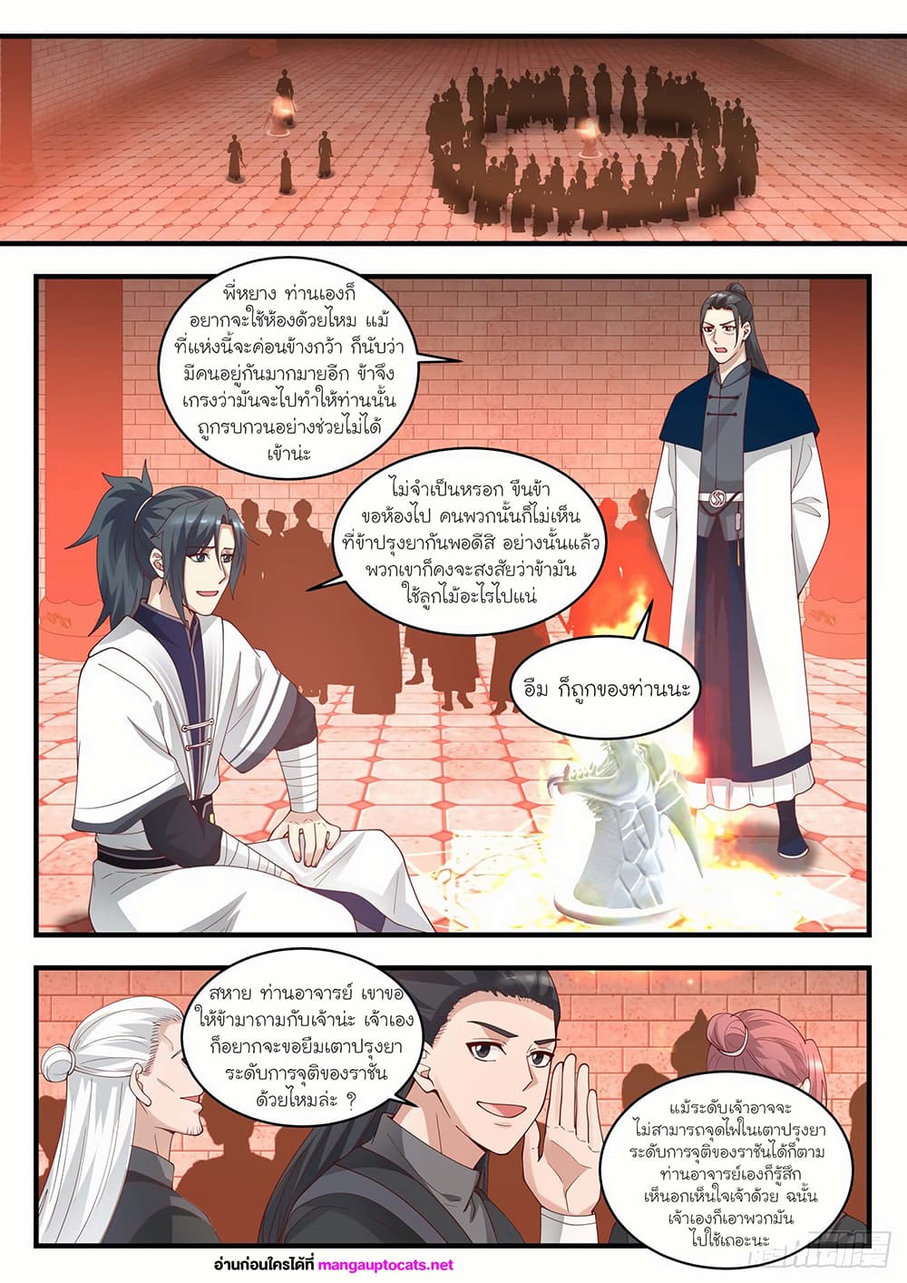 Martial Peak เทพยุทธ์เหนือโลก page 6