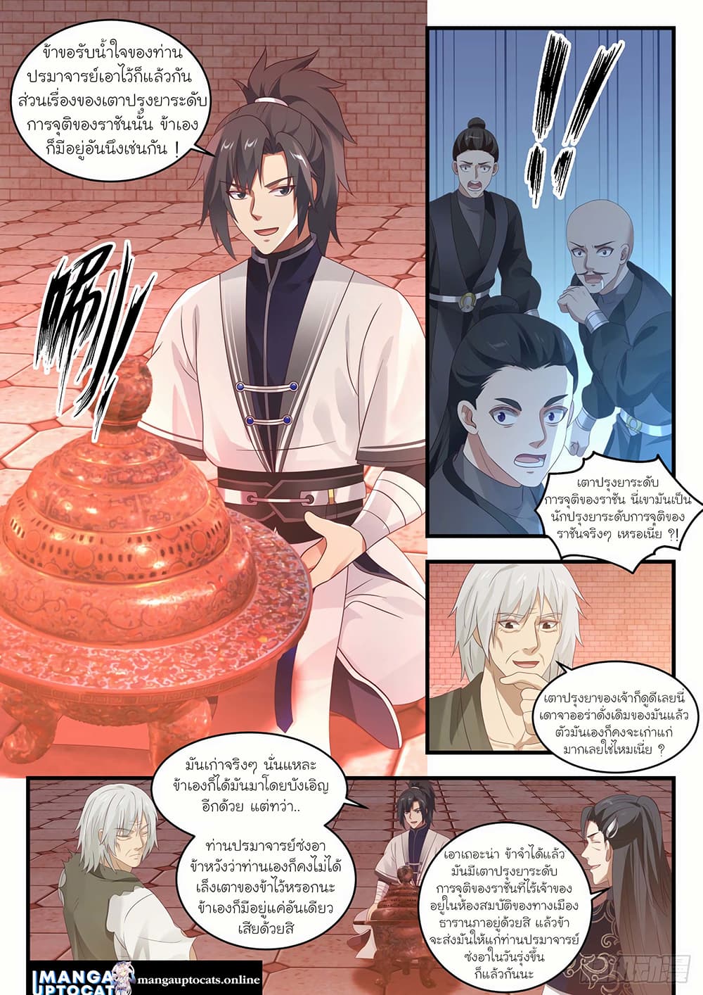Martial Peak เทพยุทธ์เหนือโลก page 7