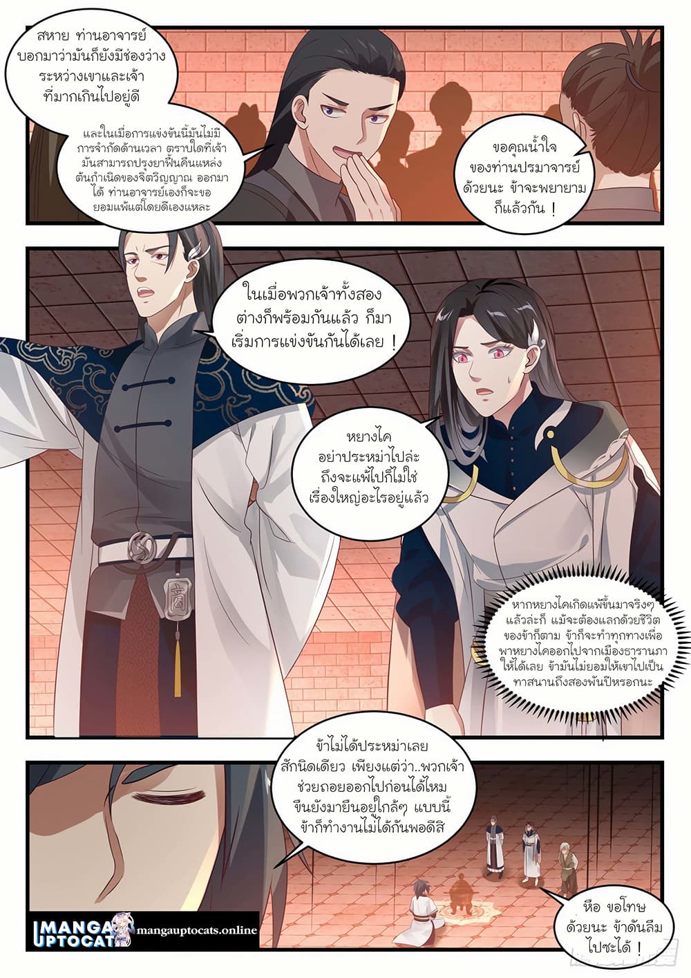 Martial Peak เทพยุทธ์เหนือโลก page 8