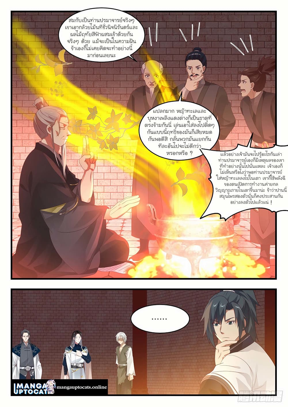 Martial Peak เทพยุทธ์เหนือโลก page 9