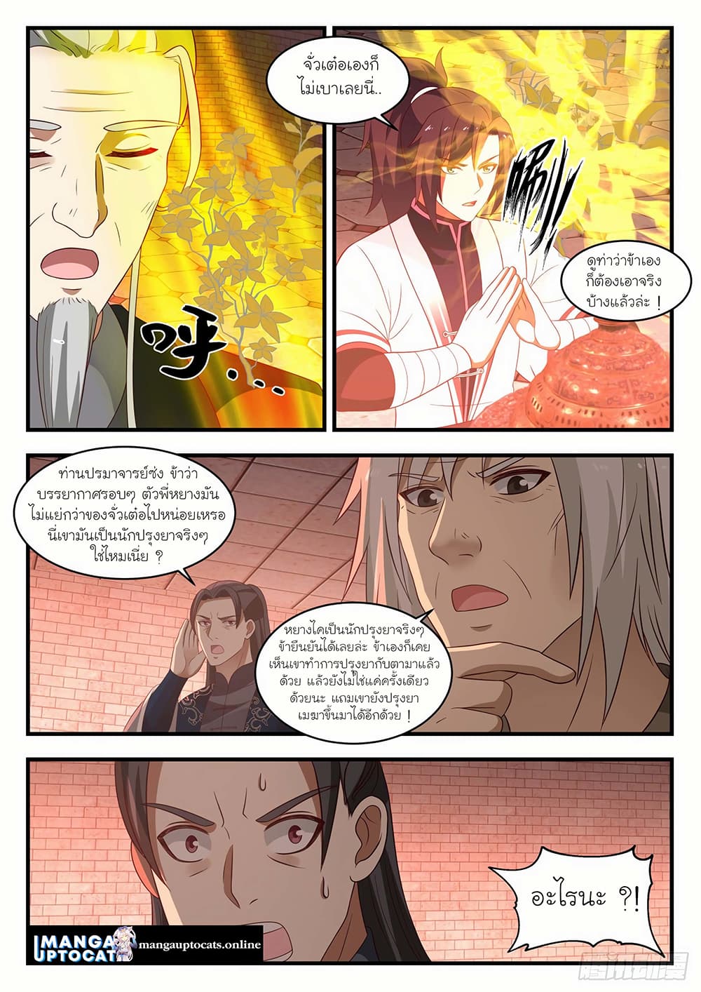 Martial Peak เทพยุทธ์เหนือโลก page 10